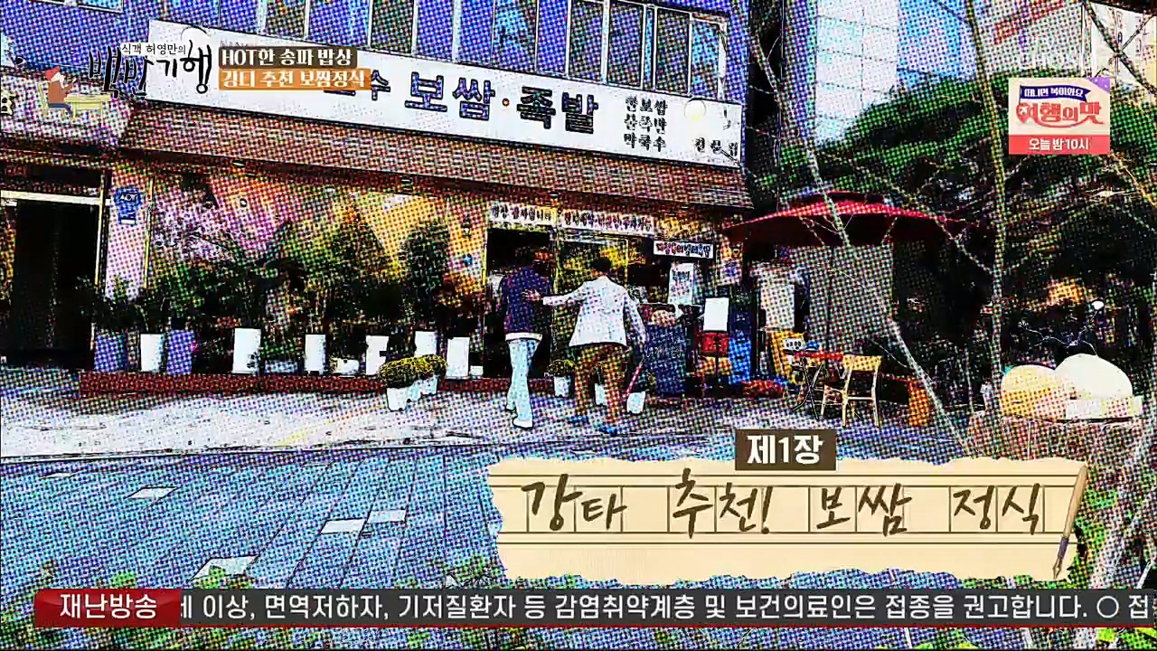 식객 허영만의 백반기행.E176.221119p.H264-F1RST.mp4_20221120_174219.631.jpg