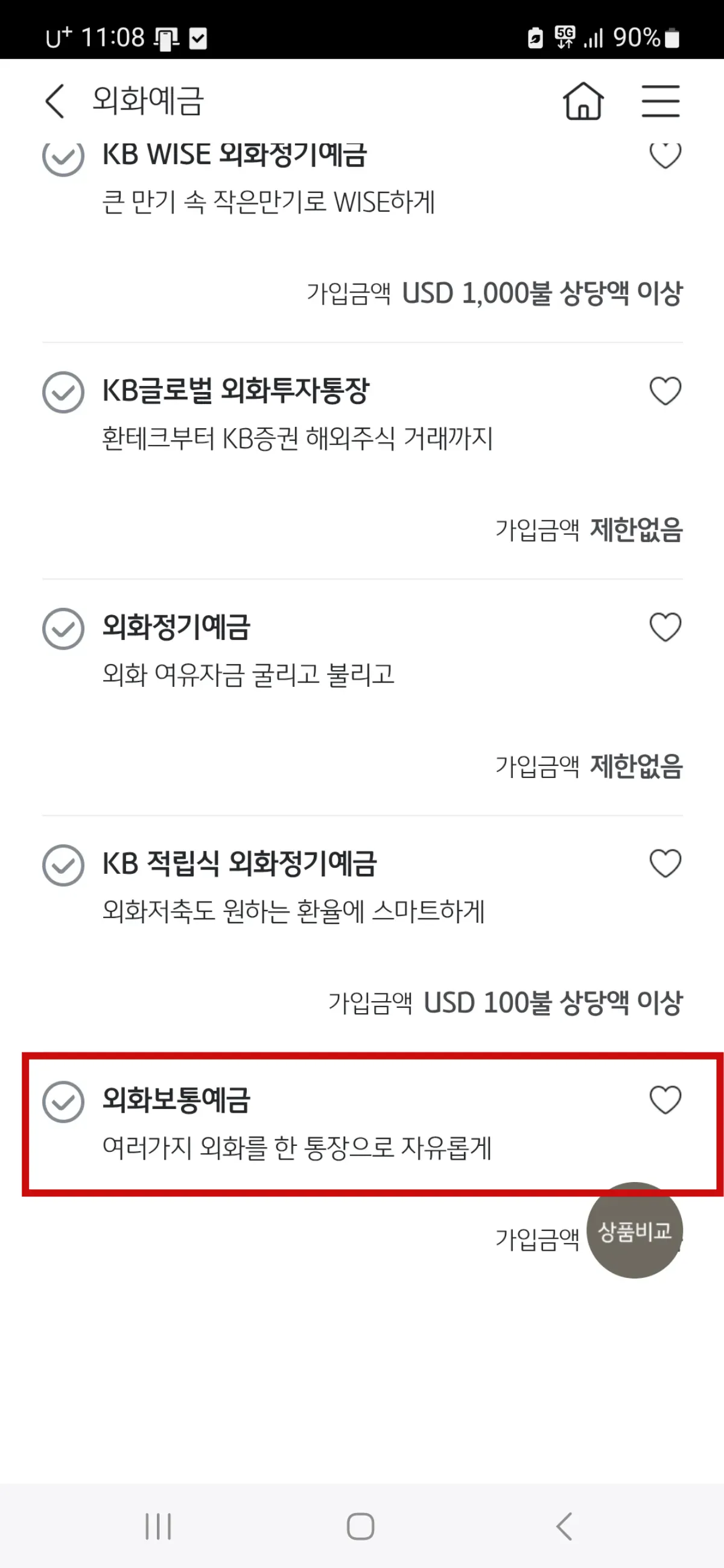 국민은행-외화보통예금-가입