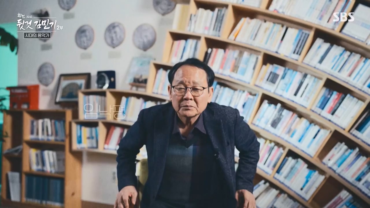 SBS 스페셜 학전 그리고 뒷것 김민기 2부.E660.240429p-NEXT.mp4_20240502_203525.501.jpg