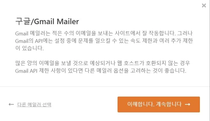 그림5 - 쥐메일 메일러( Gmail Mailer 선택시 팝업 )