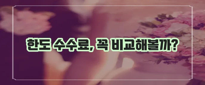 농협 사업자대출 마이너스통장 한도와 수수료 비교 필수 확인하세요!