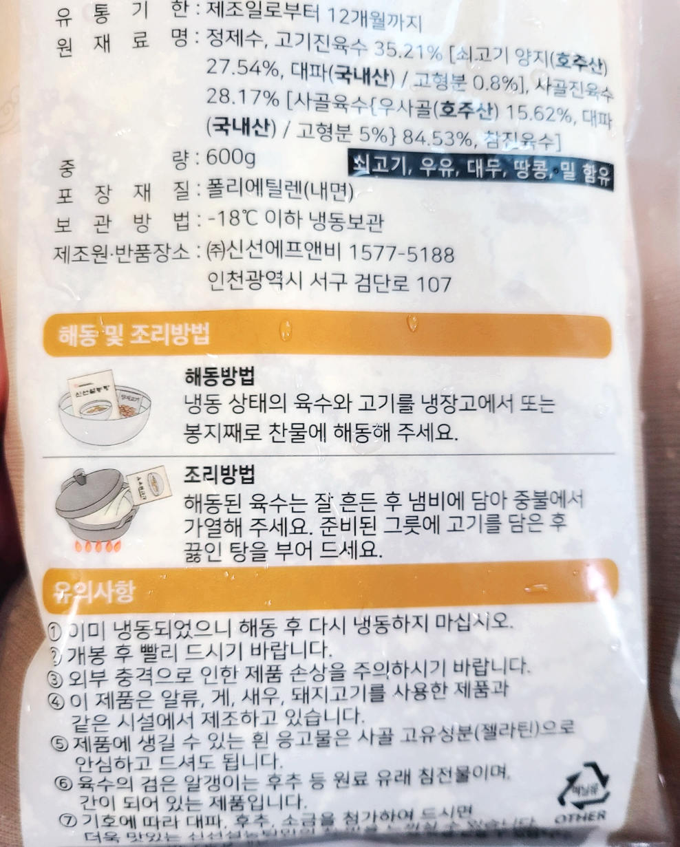 코스트코 신선설농탕