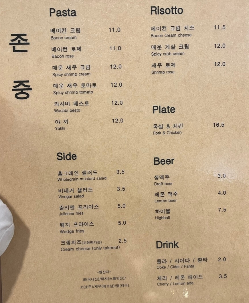 부천 존중 메뉴판