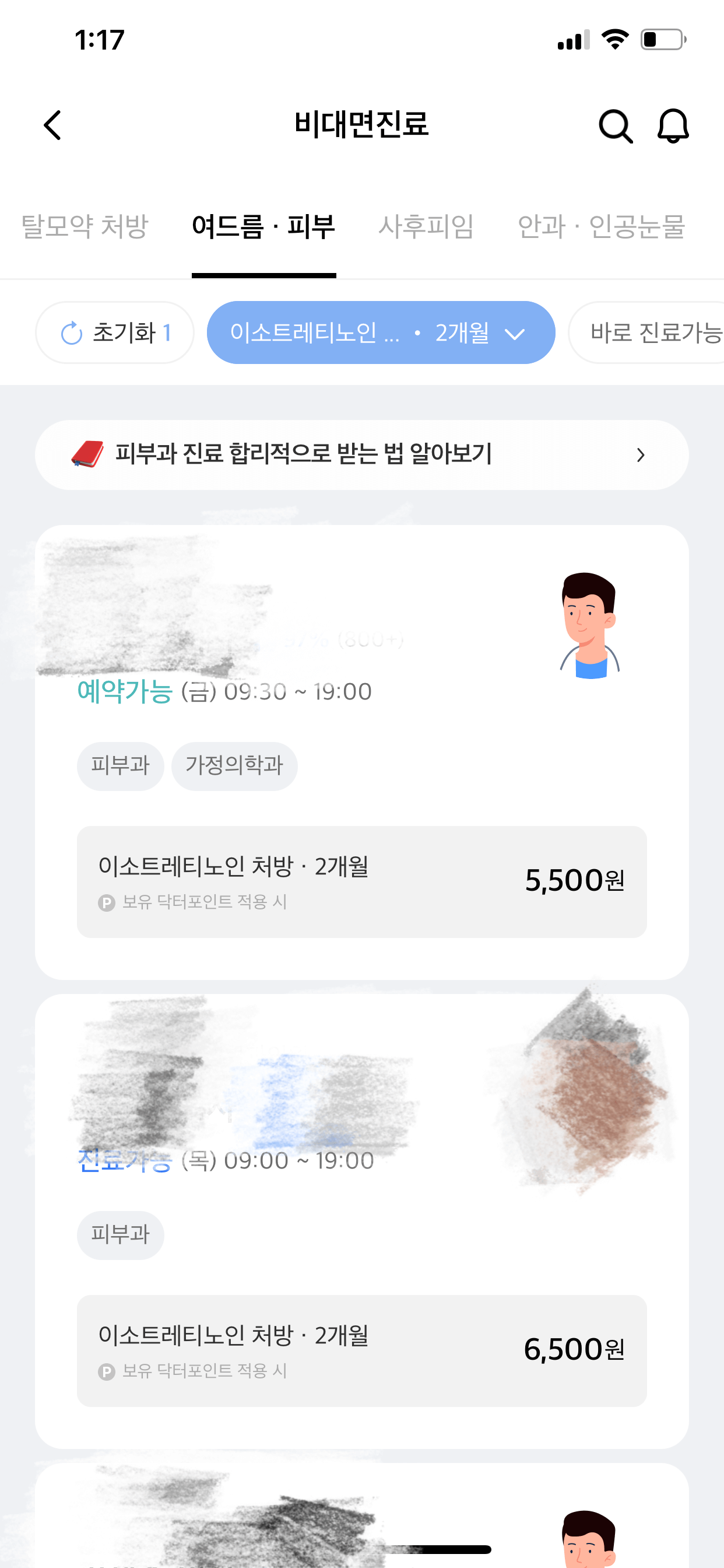 나만의 닥터 앱 화면