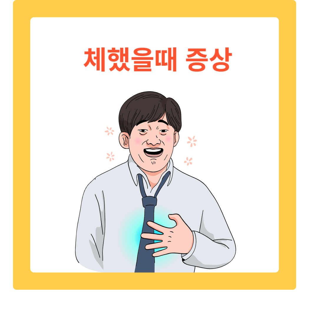  체했을 때 증상과 급체증상 효과적인 대처법