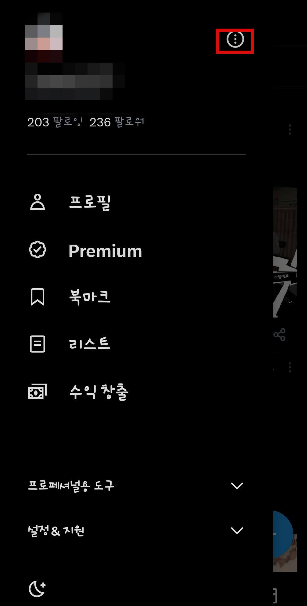 트위터 x 새계정 만들기