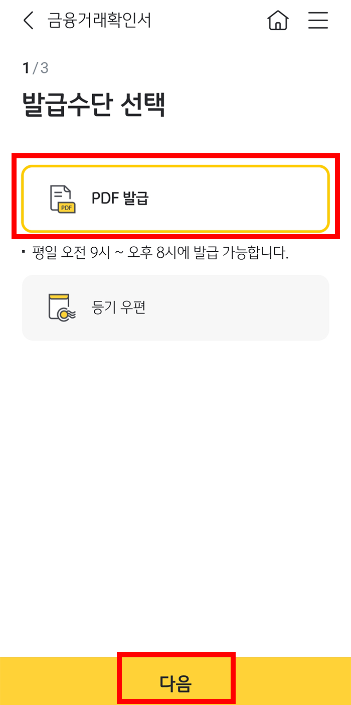 국민은행 금융거래확인서 발급 방법4