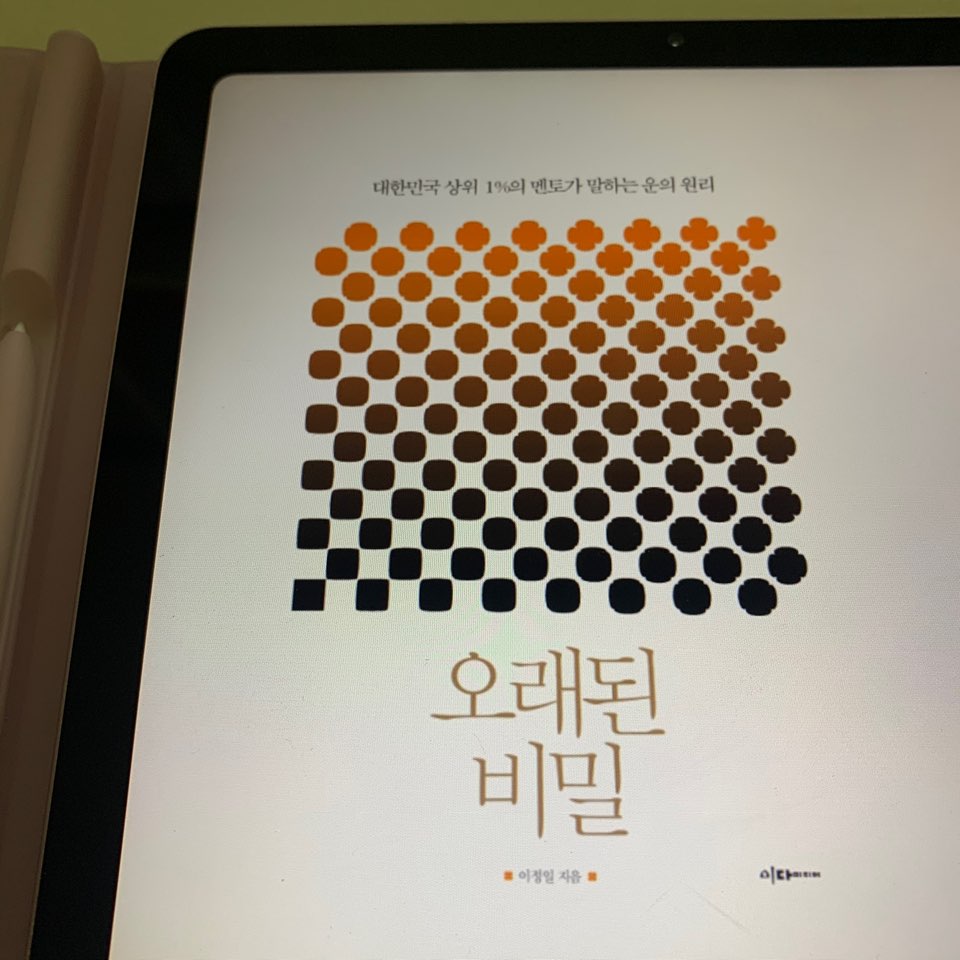  오래된 비밀 <책리뷰>