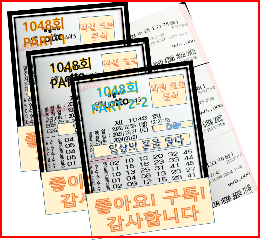  로또 1048회 예상 번호 (15조합)