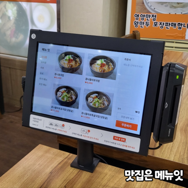  전주콩나물국밥 국밥집 테이블오더 메뉴잇 설치 사례