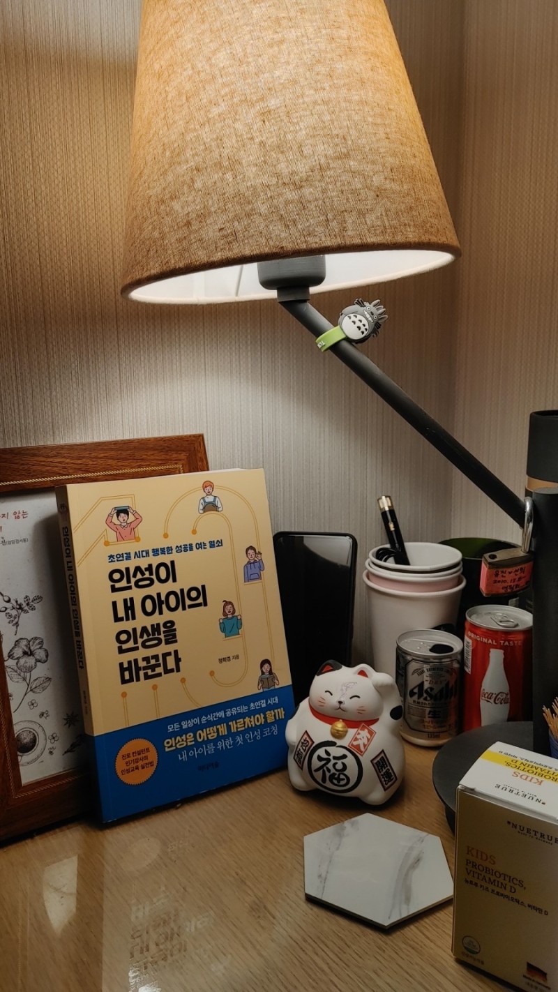  인성이 내아이의 인생을 바끈다 초연결시대 행복한 성공을 여는 열쇠