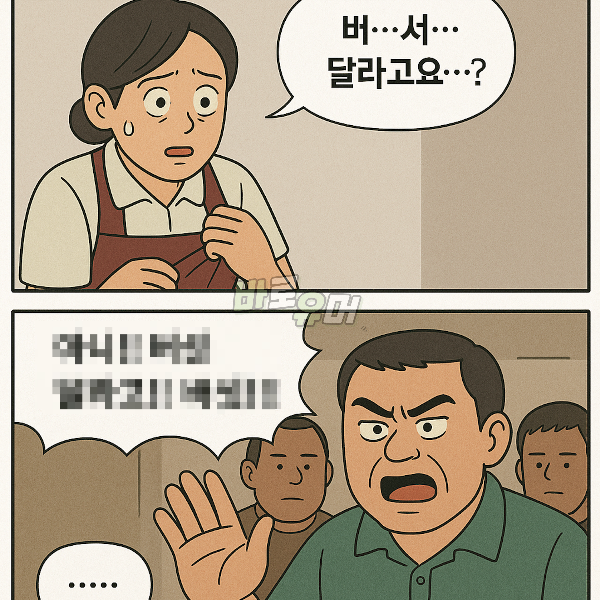 식당으로 들어온 험학한 남자가 벗으라네요… 4