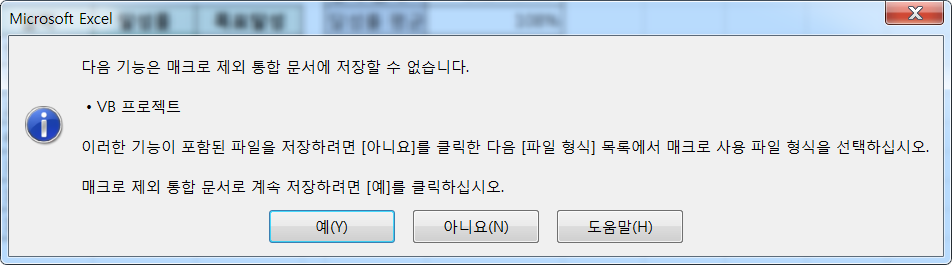 매크로-포함된-엑셀파일-저장하기