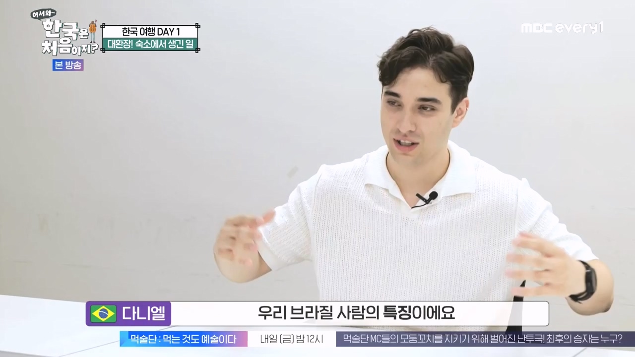 어서와 한국은 처음이지 시즌2.E284.231013p-NEXT.mp4_20231013_203356.595.jpg