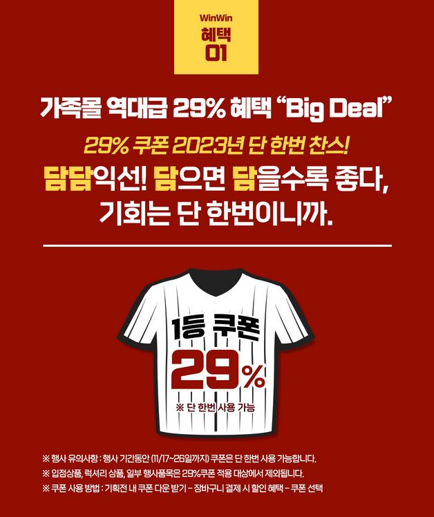 구매금액 29% 쿠폰지원