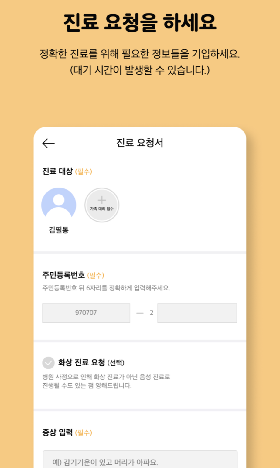  <닥터나우> 비대면 약처방, 약 배달까지 한번에