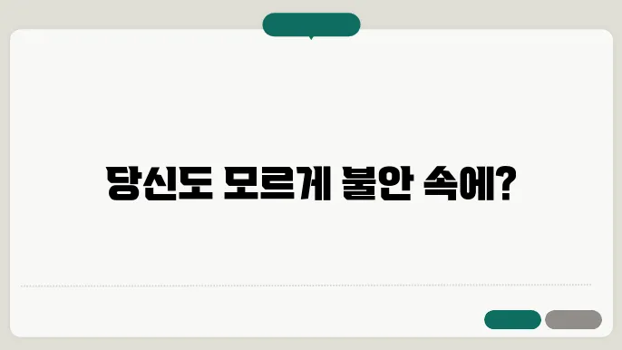 불안장애의 증상