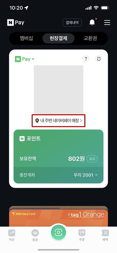  네이버페이 사용처 & 이벤트 확인하는 방법