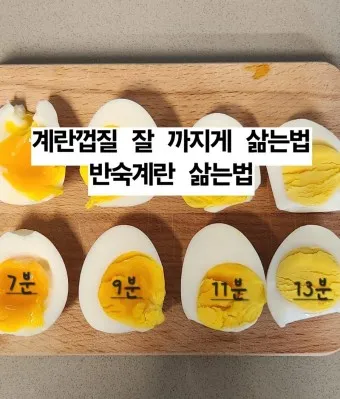 계란 껍질 잘 까지게 삶는 법 꿀팁 찜기_18