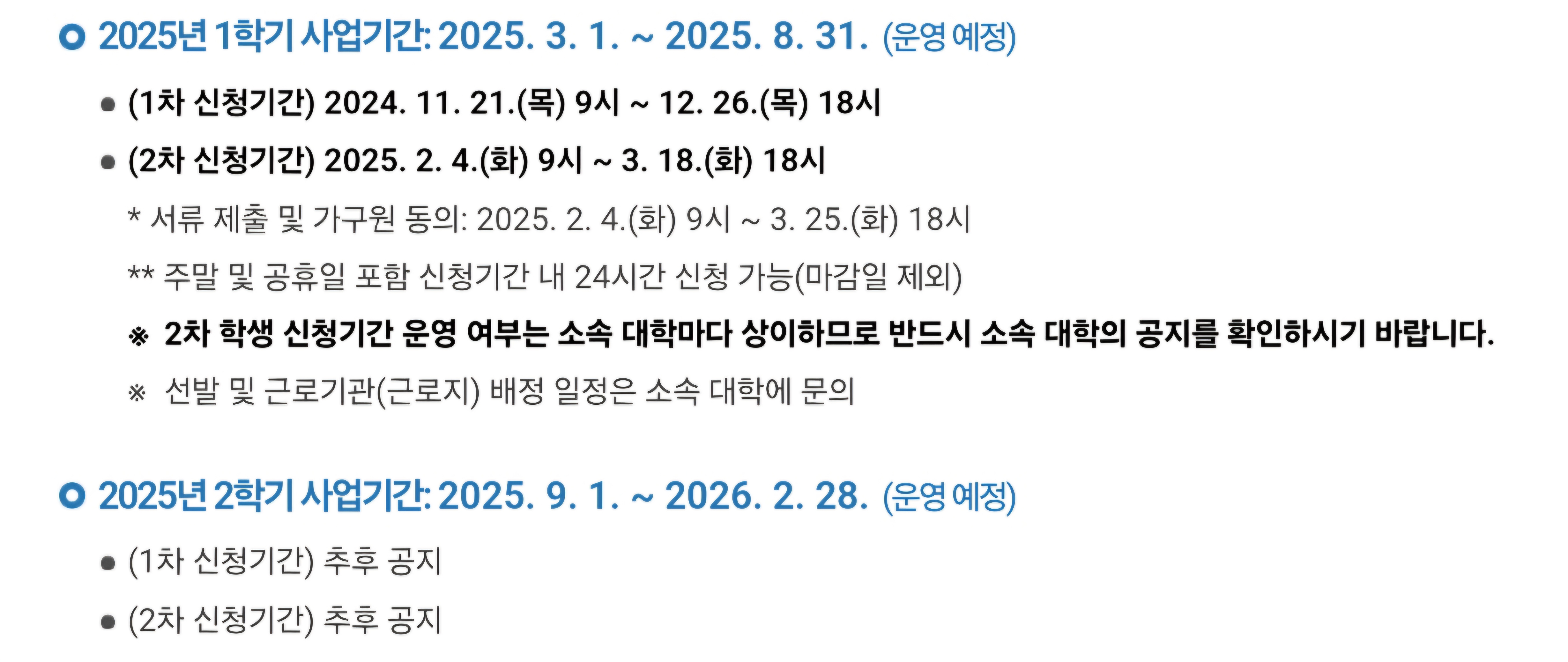 신청기간