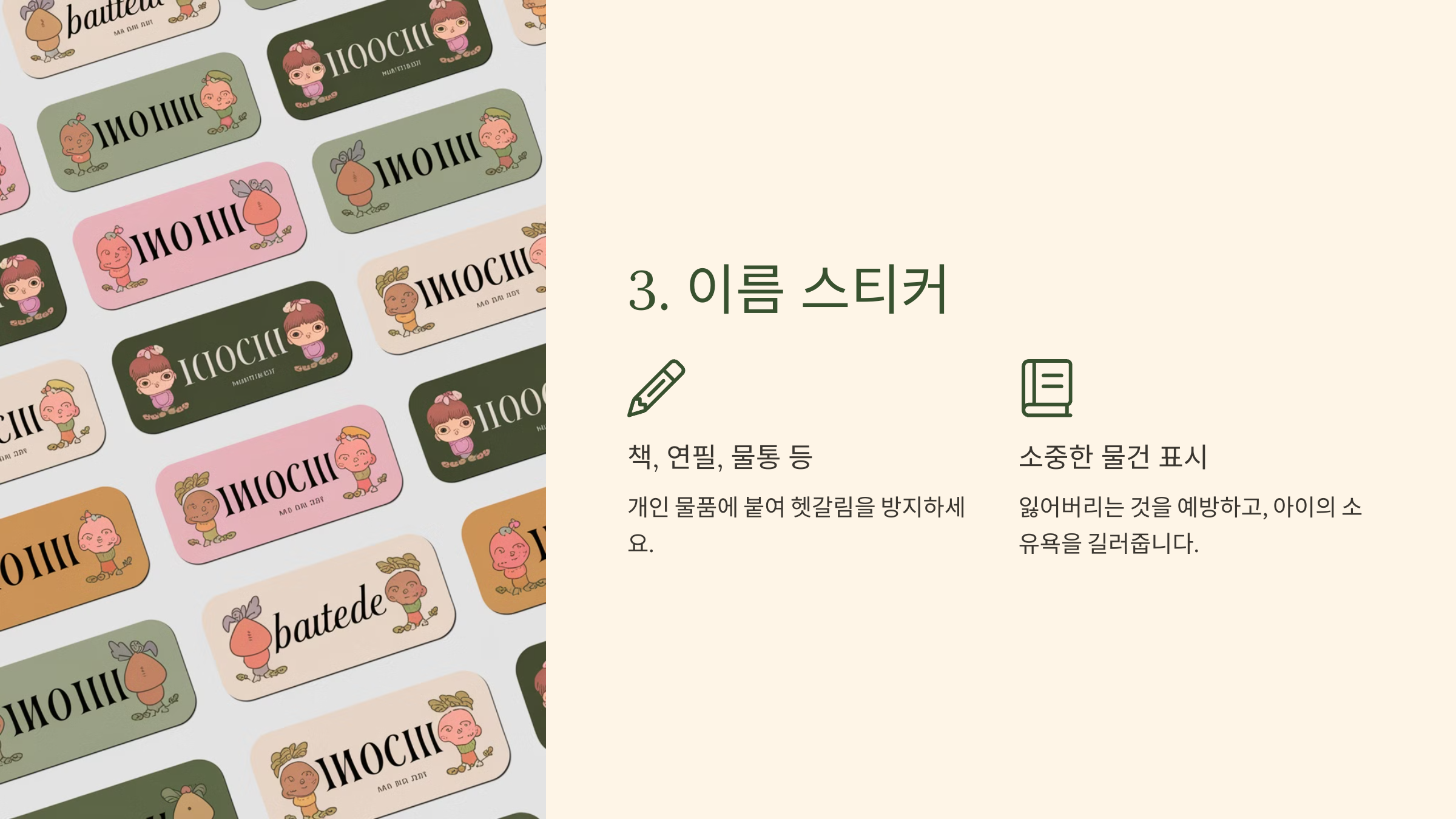 3. 이름 스티커 🏷️