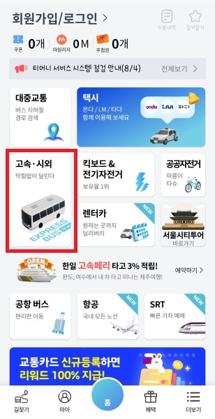 고속버스 예매 취소