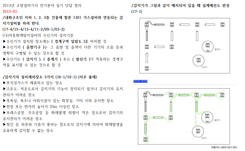 2013년 소방설비기사 전기 실기 단답