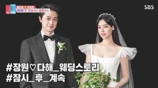  이장원, 배다해  결혼- 나이, 학력, 집안
