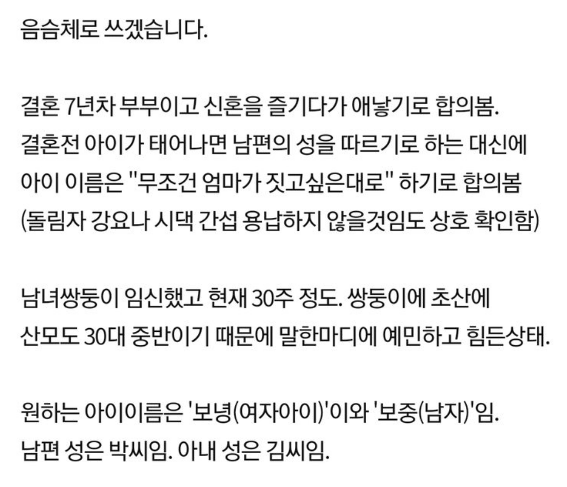 태어날 아기 이름 때문에 다툰 부부 3