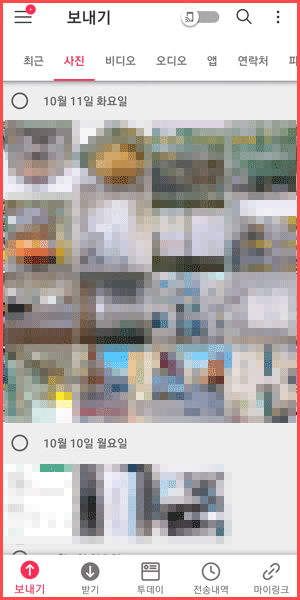 스마트폰보내기