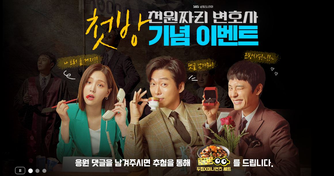 천원짜리 변호사 몇부작 웹툰