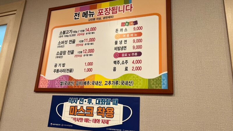 경북 군위군 수복식당 메뉴