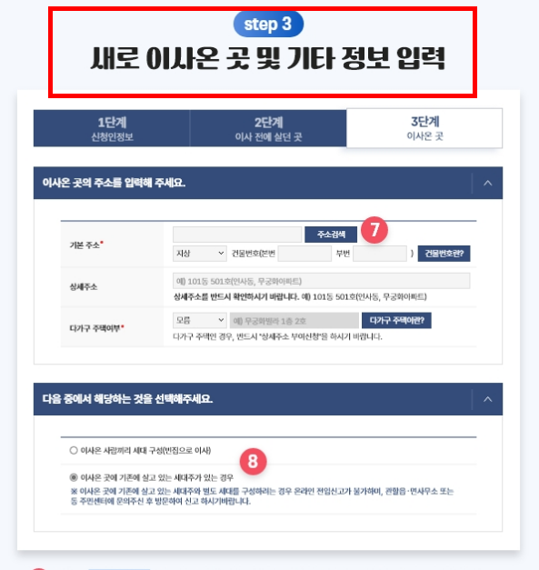 전입신고 세대주확인