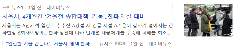  염화칼슘 관련주 / 제설제 관련주