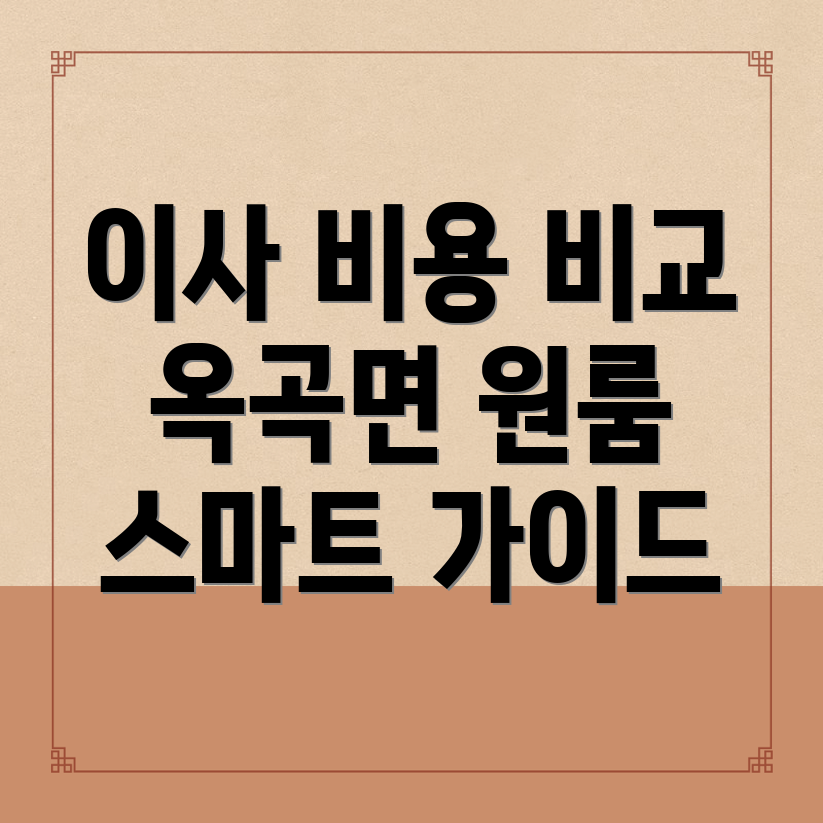 원룸 이사 가격비교