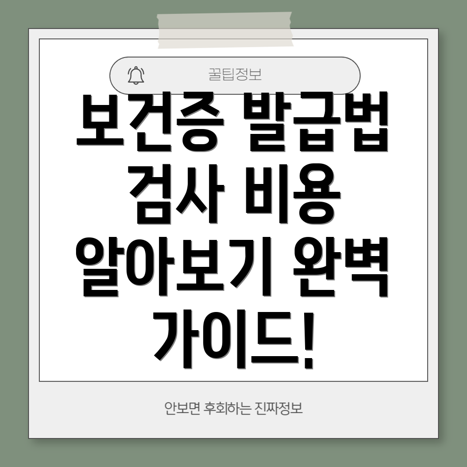 보건증