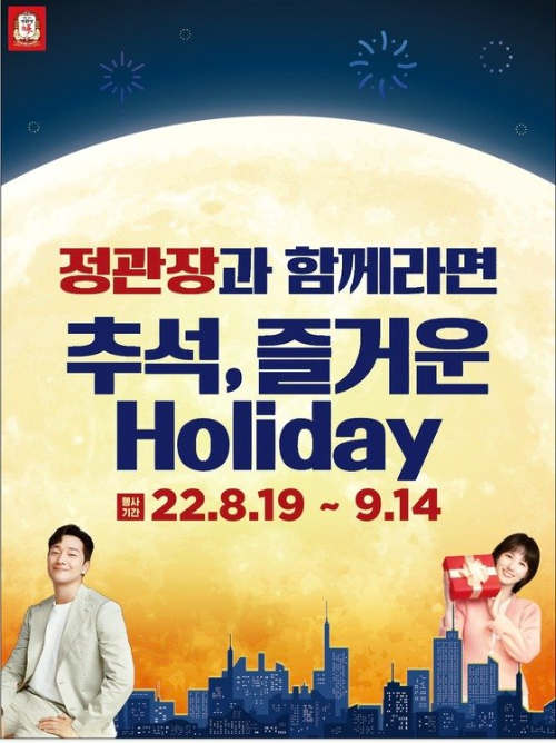  정관장 9월14일까지 추석맞이 기념