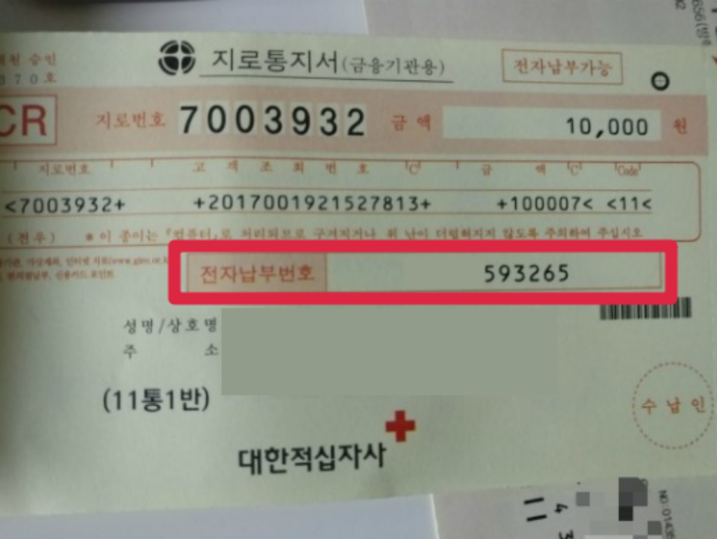 고지서 고지서