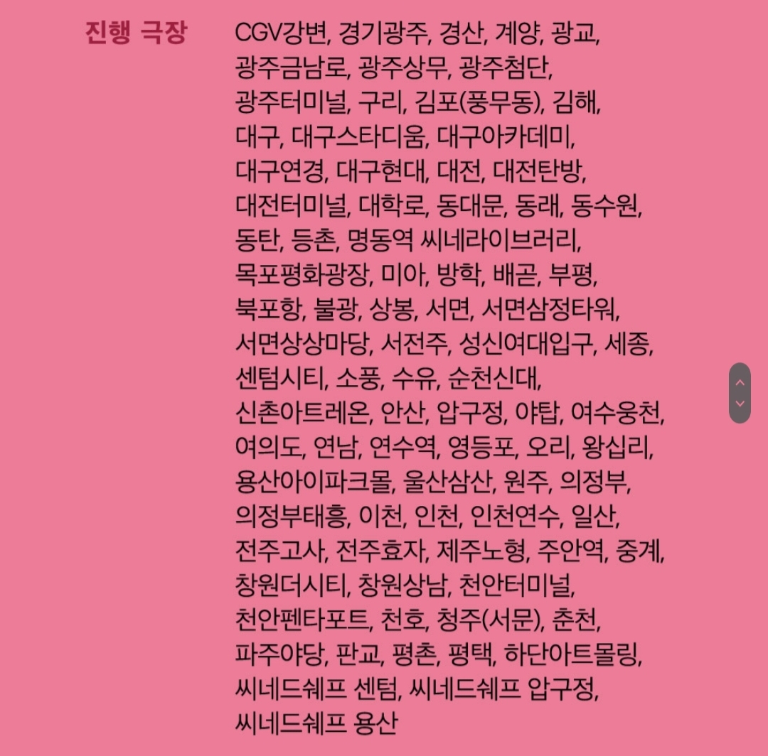 스파이더맨CGV특전필름진행극장