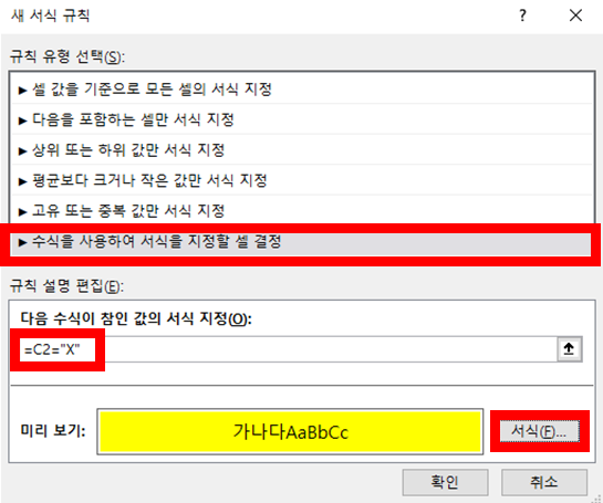 LEN IF 조건부 서식 예시 2