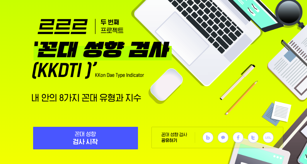  꼰대 테스트 사이트 바로가기