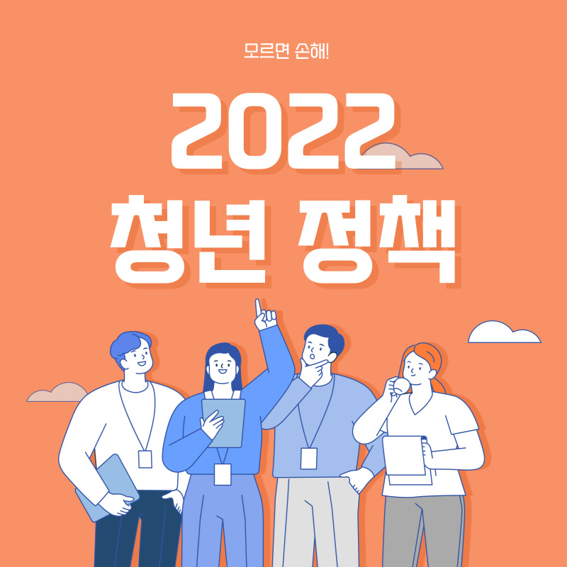 청년 정책