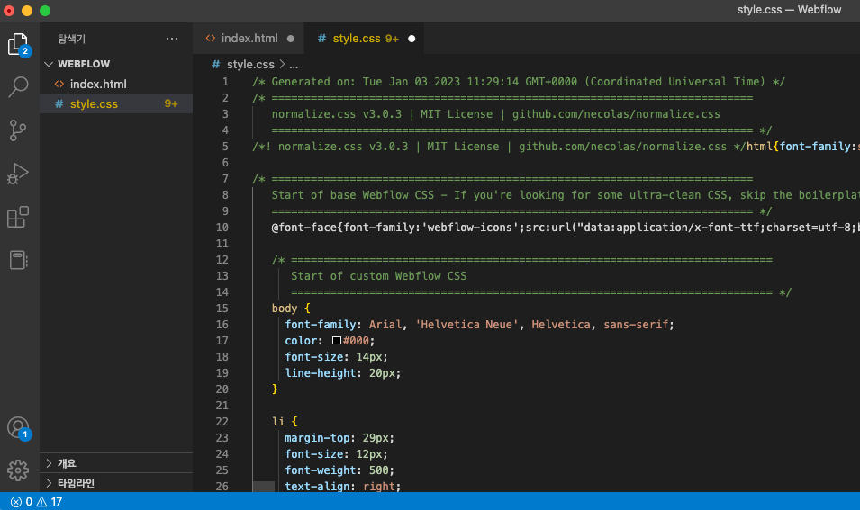 VS Code에 CSS 파일 만들어서 붙여넣기