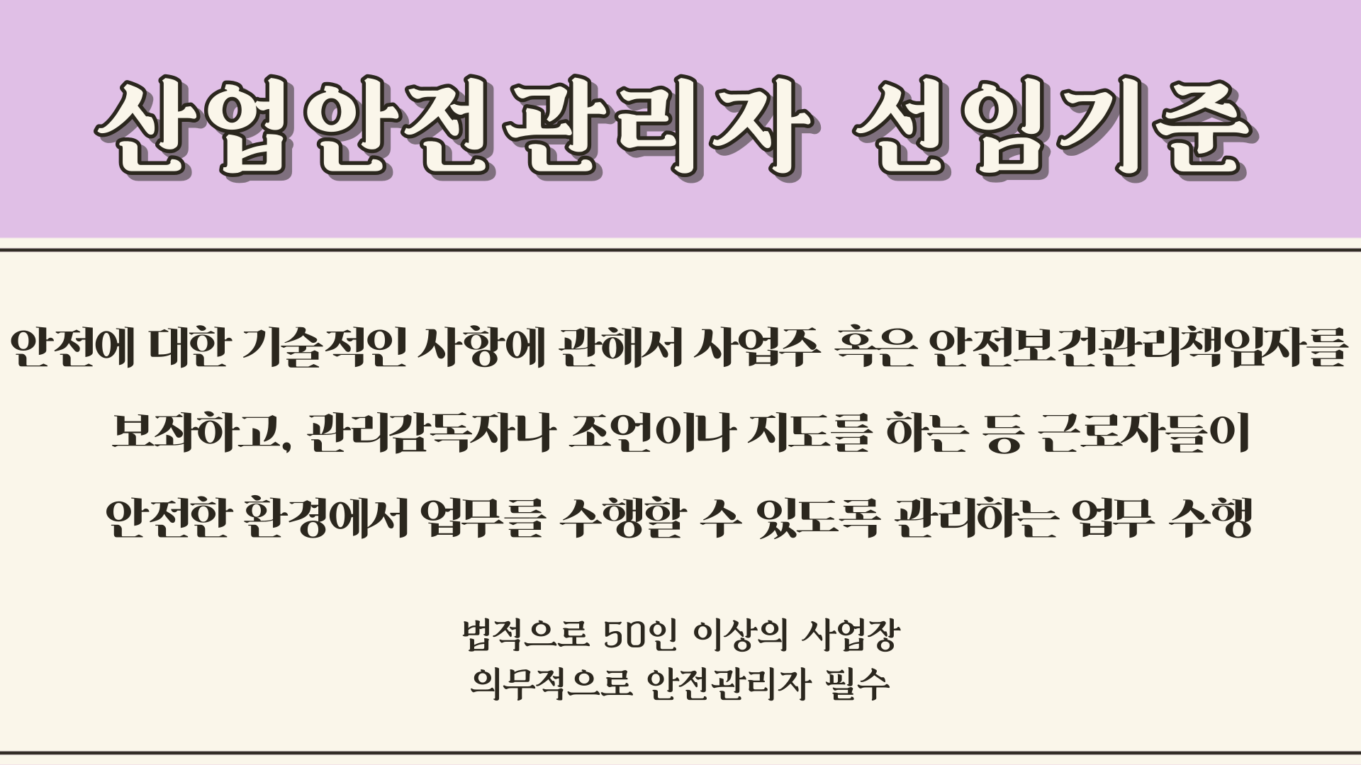 산업안전관리자는?