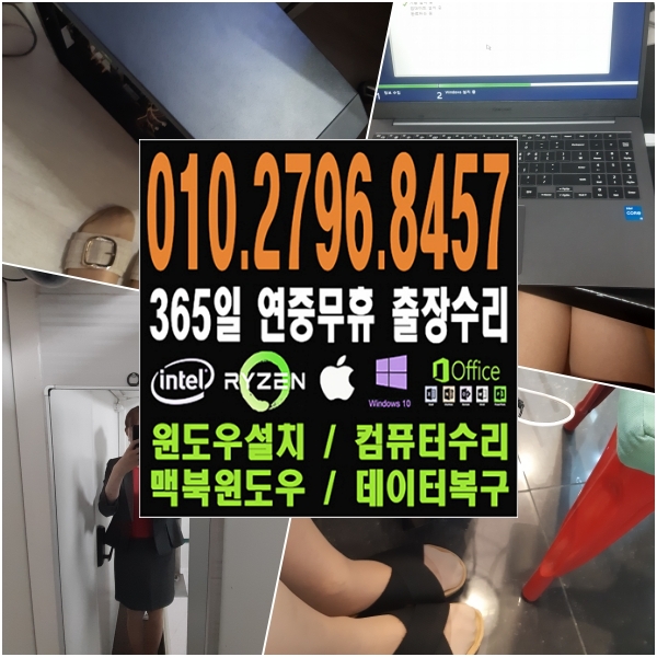 오금동 컴퓨터수리