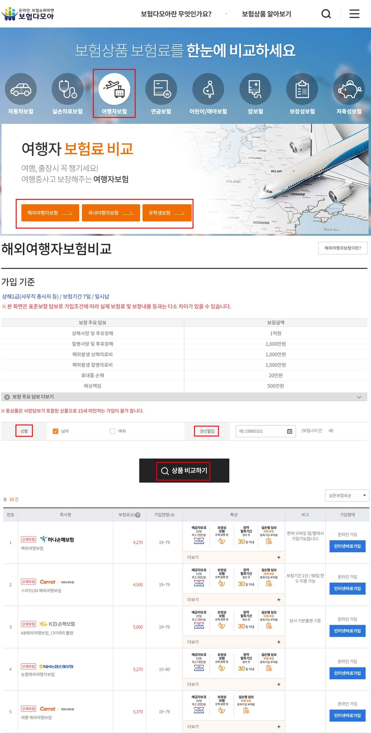 해외여행자보험-인터넷-가입방법
