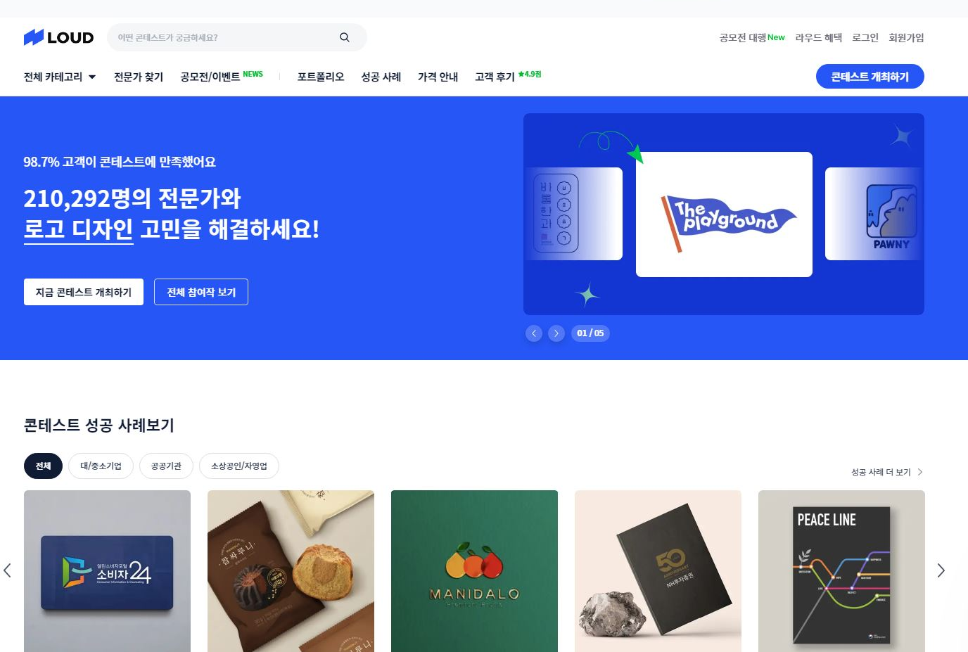  디자인 공모전 사이트 라우드 소싱