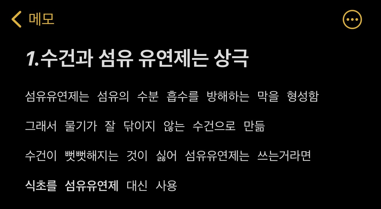  세탁기에 세제 섬유유연제를 넣고 돌렸는데도 섬유유연제 냄새보다 쉰내가 더 많이 나는이유