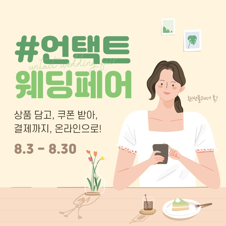  결혼 준비 비용 얼마나 들까? 결혼 준비 알뜰하게 하는 법!
