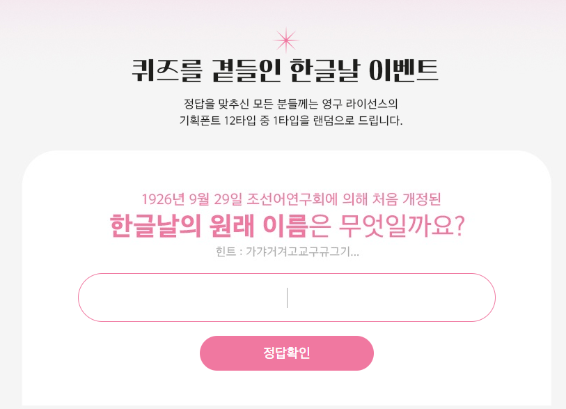 디자인210-무료폰트 퀴즈